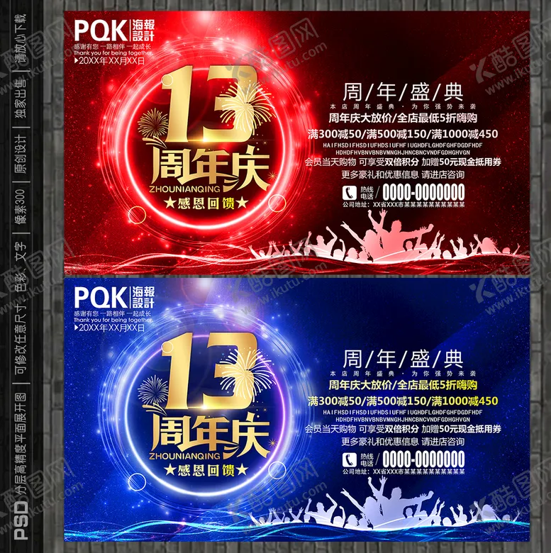 编号：37161802150019534051【酷图网】源文件下载-13周年庆海报