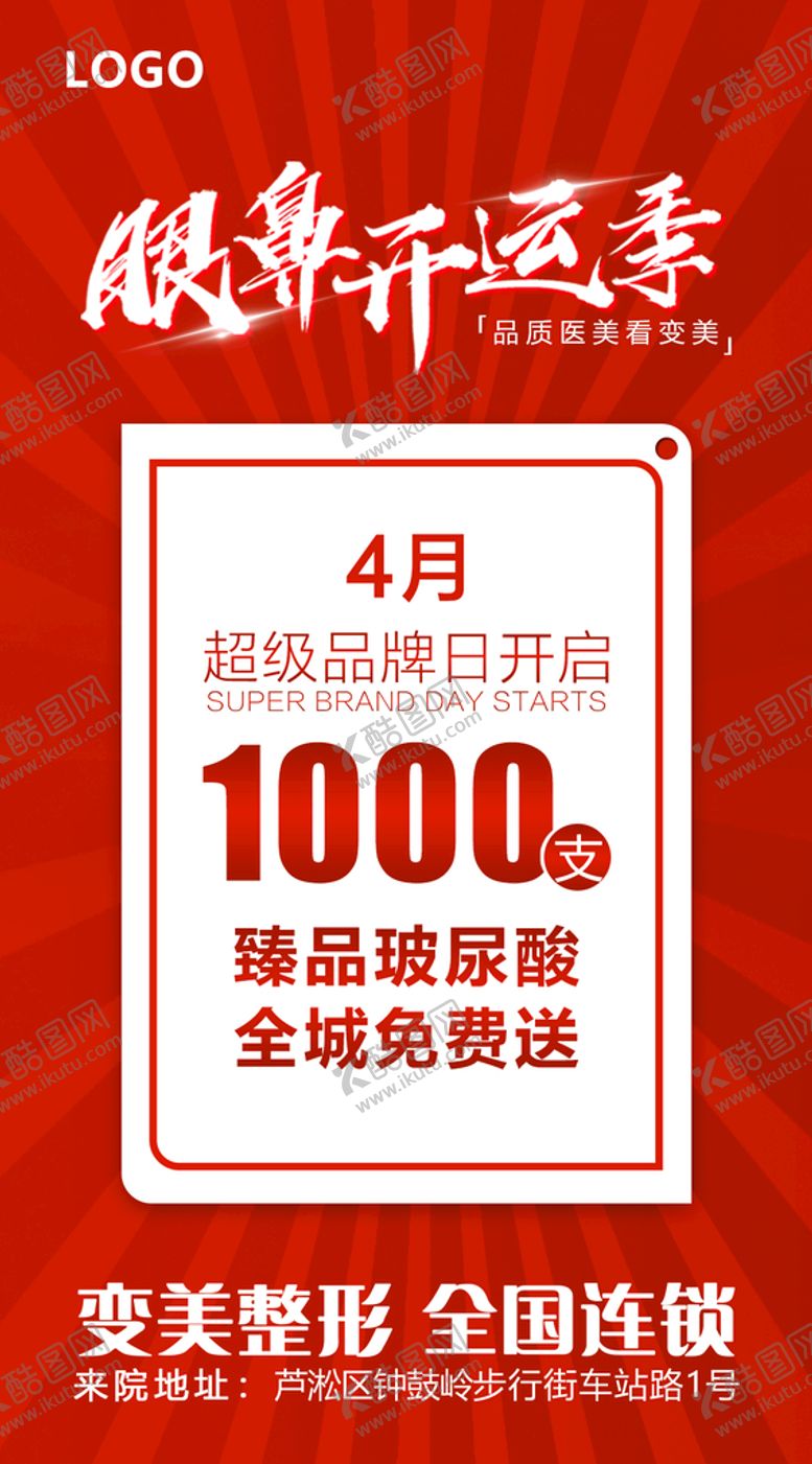 编号：65731009200124532034【酷图网】源文件下载-眼鼻开运季