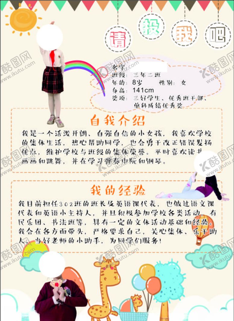 编号：86544905010059519890【酷图网】源文件下载-个人简介
