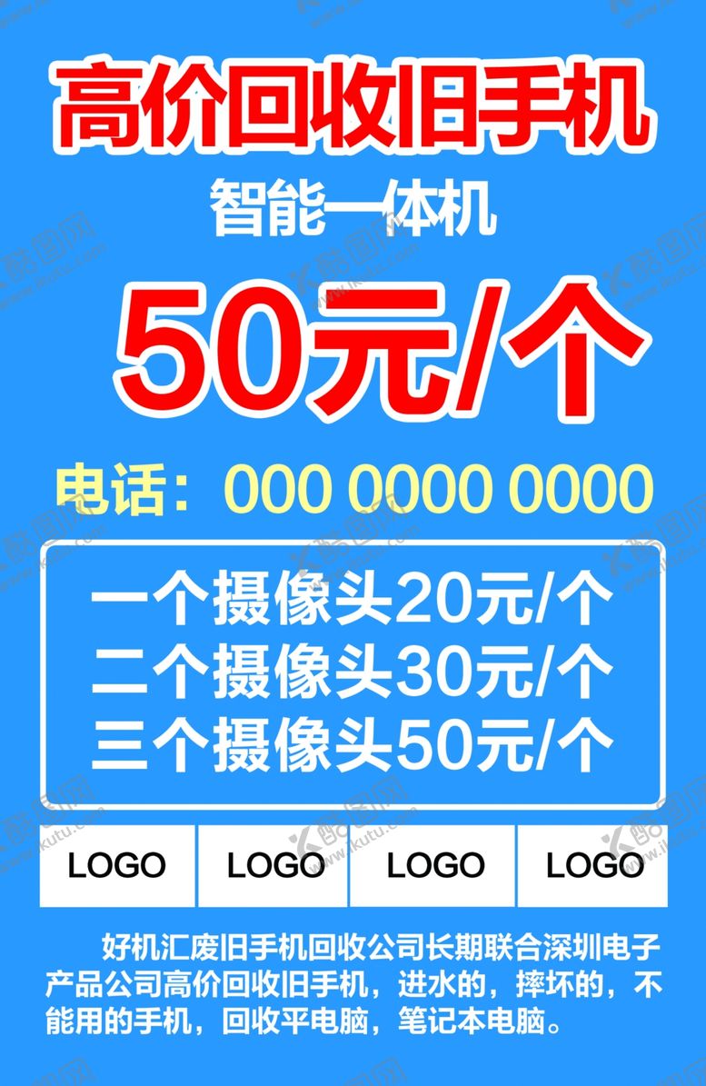编号：83875501252039555431【酷图网】源文件下载-高价回收手机