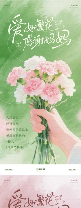 母亲节海报