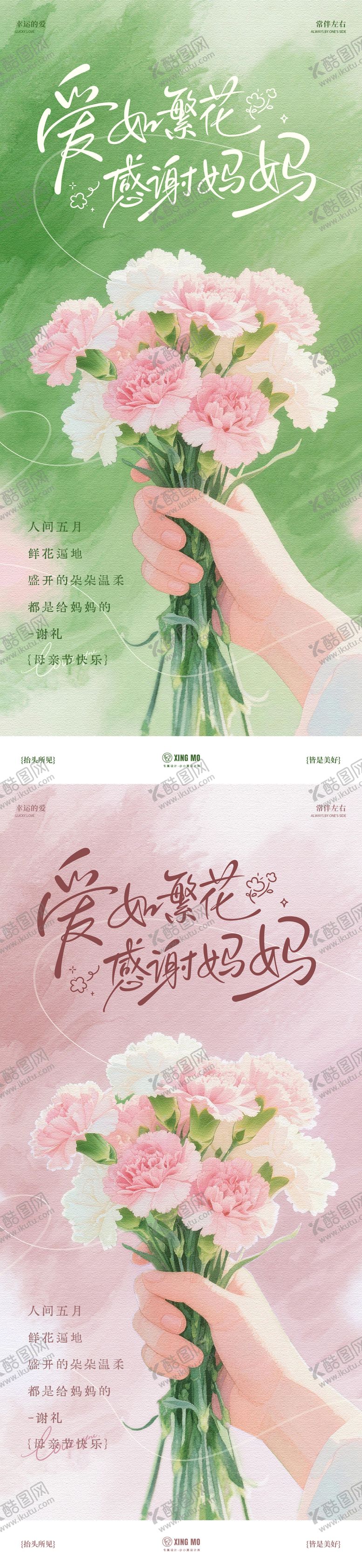 编号：36398705050206539892【酷图网】源文件下载-母亲节海报