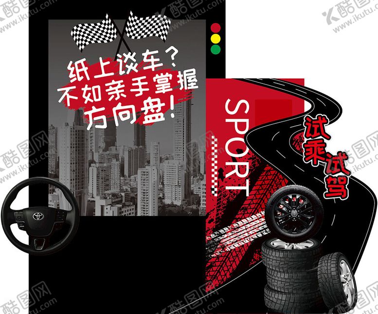 编号：82527710180245179664【酷图网】源文件下载-汽车试驾异形牌