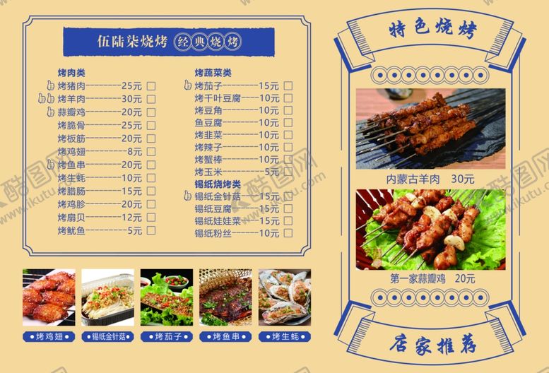 编号：25881905010936461084【酷图网】源文件下载-烧烤