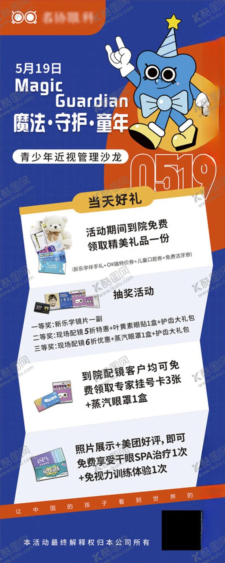 编号：99814502100026115600【酷图网】源文件下载-儿童青少年展架易拉宝