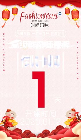 倒计时