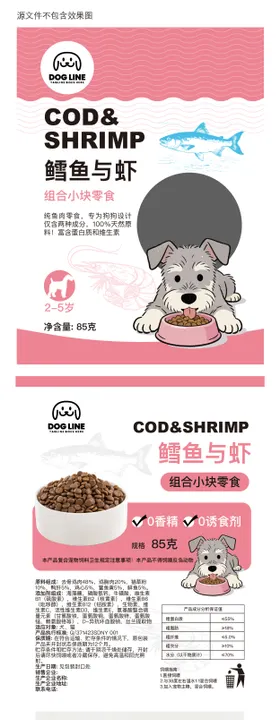 鳕鱼和虾狗粮包装袋设计