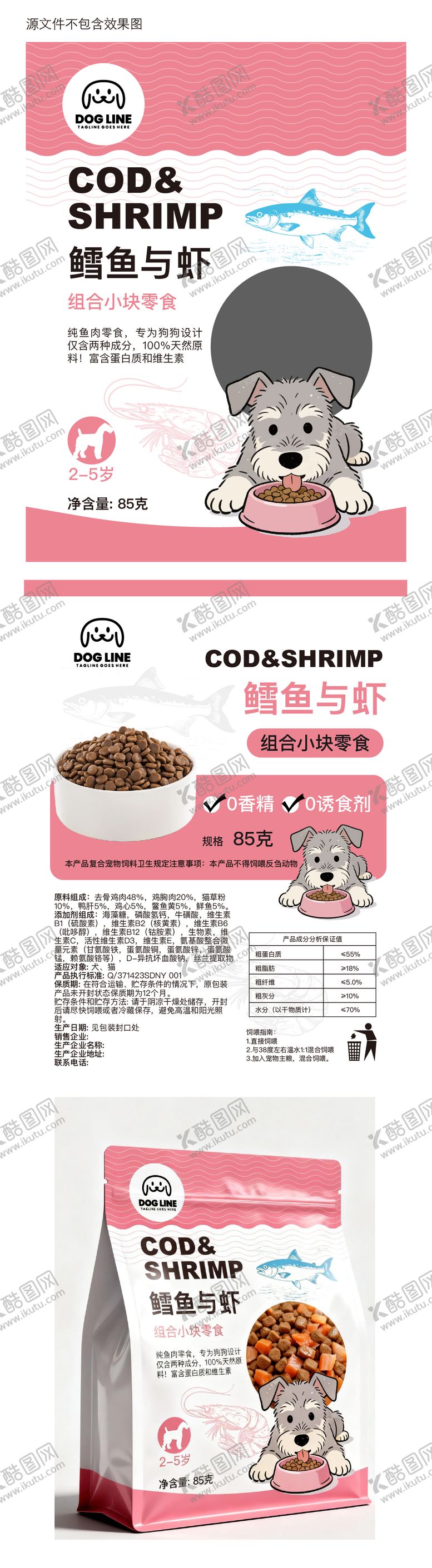 编号：17248903151755131692【酷图网】源文件下载-鳕鱼和虾狗粮包装袋设计