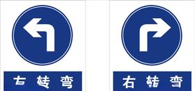 向左转弯