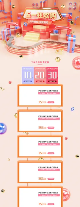 五一手机端首页模板