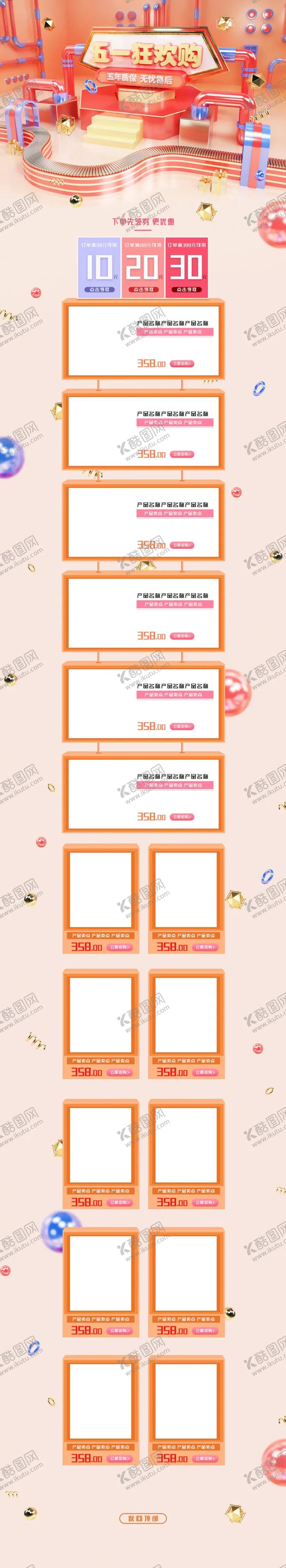 编号：47076207011557304125【酷图网】源文件下载-五一手机端首页模板
