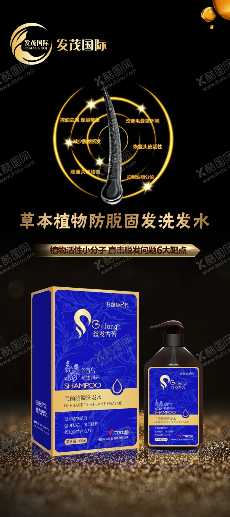 编号：22191209111654418612【酷图网】源文件下载-发茂国际洗发育发