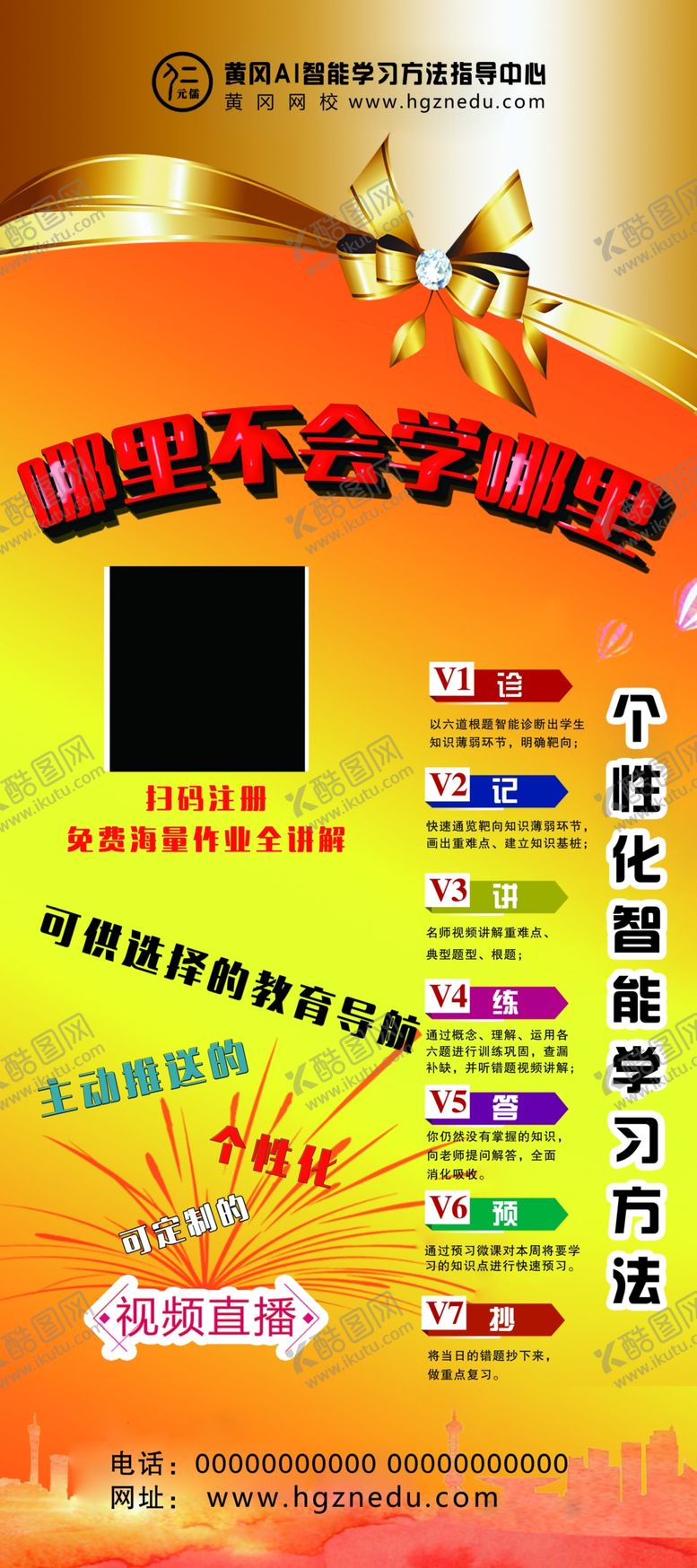 编号：49062506261816544046【酷图网】源文件下载-教育展架