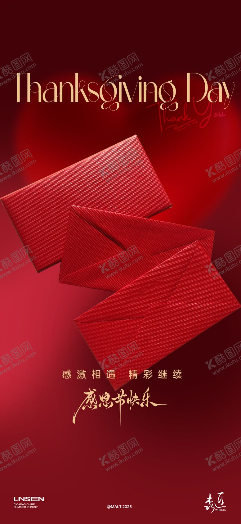 编号：79623611251347008466【酷图网】源文件下载-感恩节海报