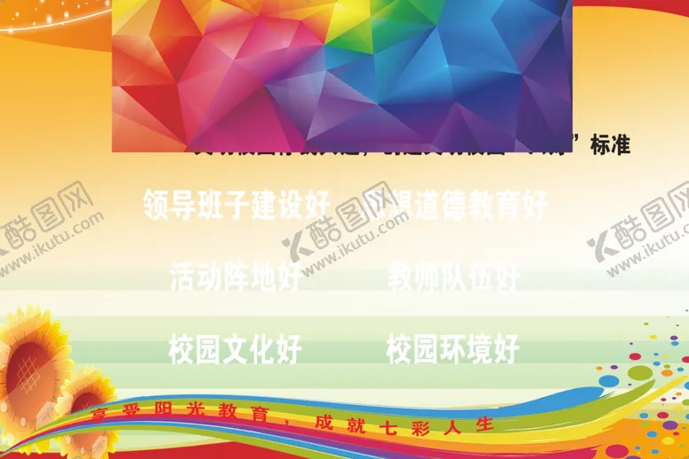 编号：55595505050736032006【酷图网】源文件下载-文明校园六个好