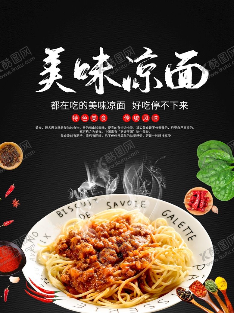 编号：12576410060413056982【酷图网】源文件下载-凉面