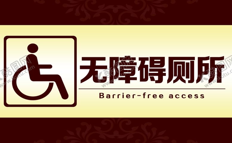 编号：91675809251109216398【酷图网】源文件下载-无障碍厕所
