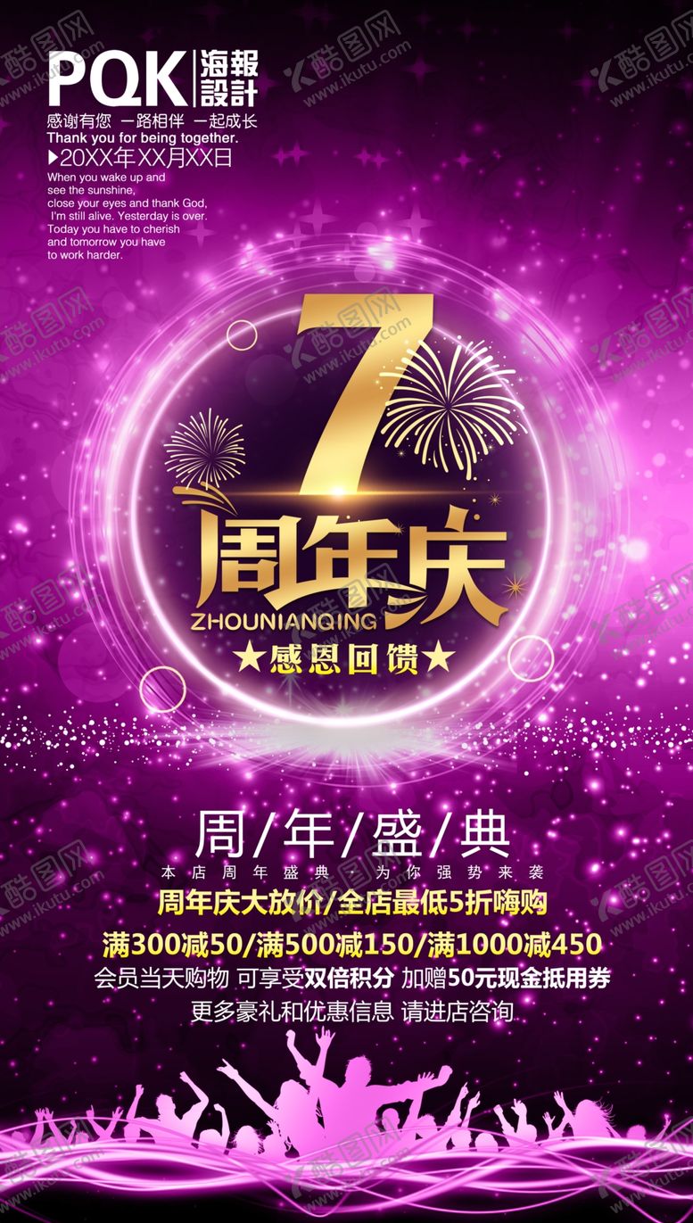 编号：34199309270406387255【酷图网】源文件下载-7周年庆