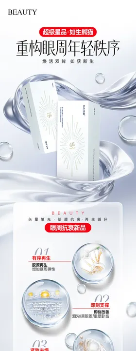 医美如生熊猫产品长图详情页