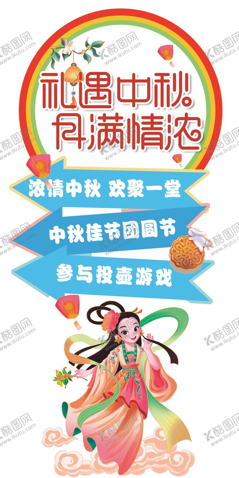 编号：37390202211223089360【酷图网】源文件下载-礼遇中秋月满情浓立牌