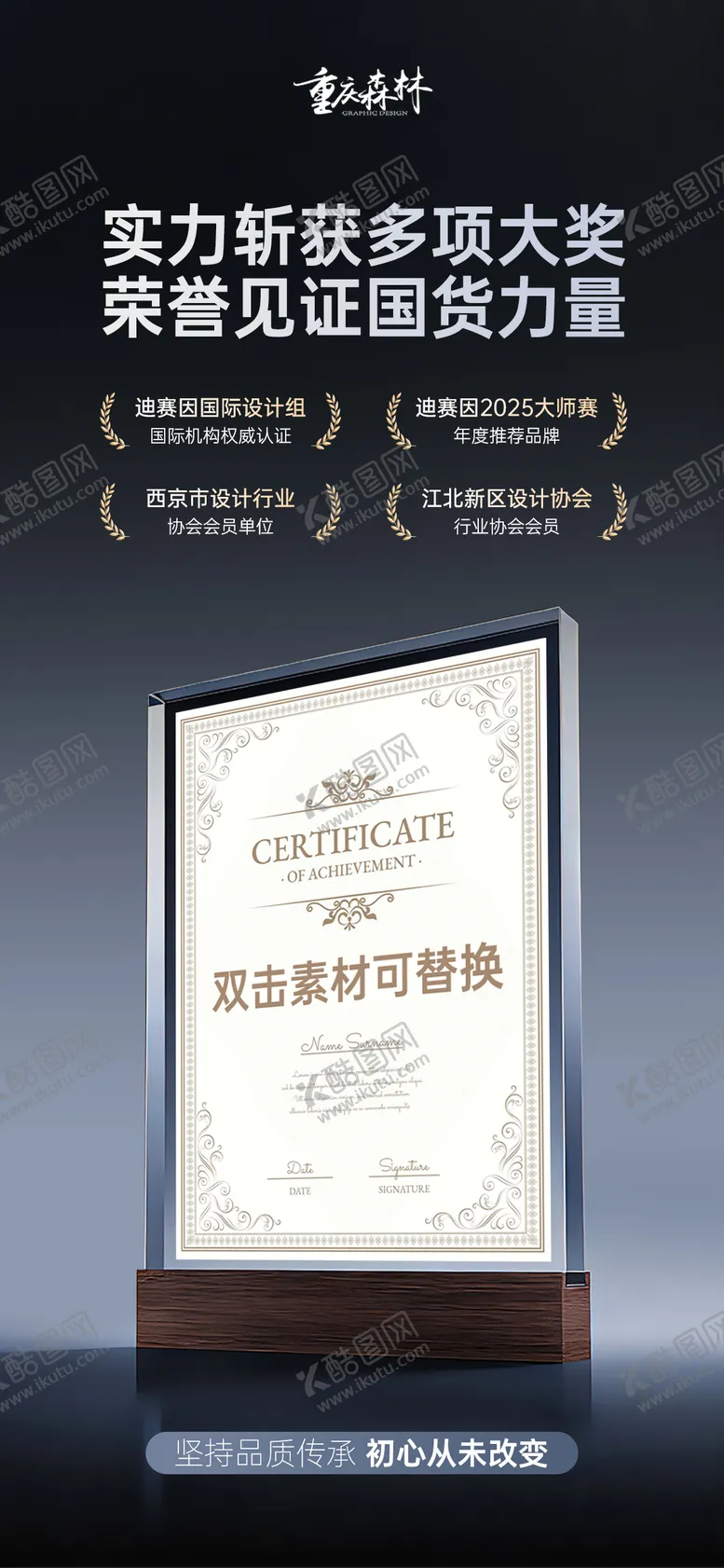 编号：74073812261652025229【酷图网】源文件下载-荣誉证书展示手机海报