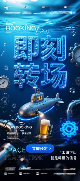 酒吧夜店KTV预定邀约转场爆满海报