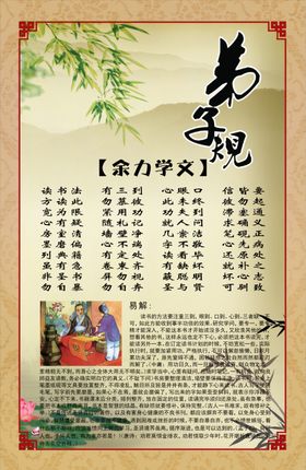弟子规