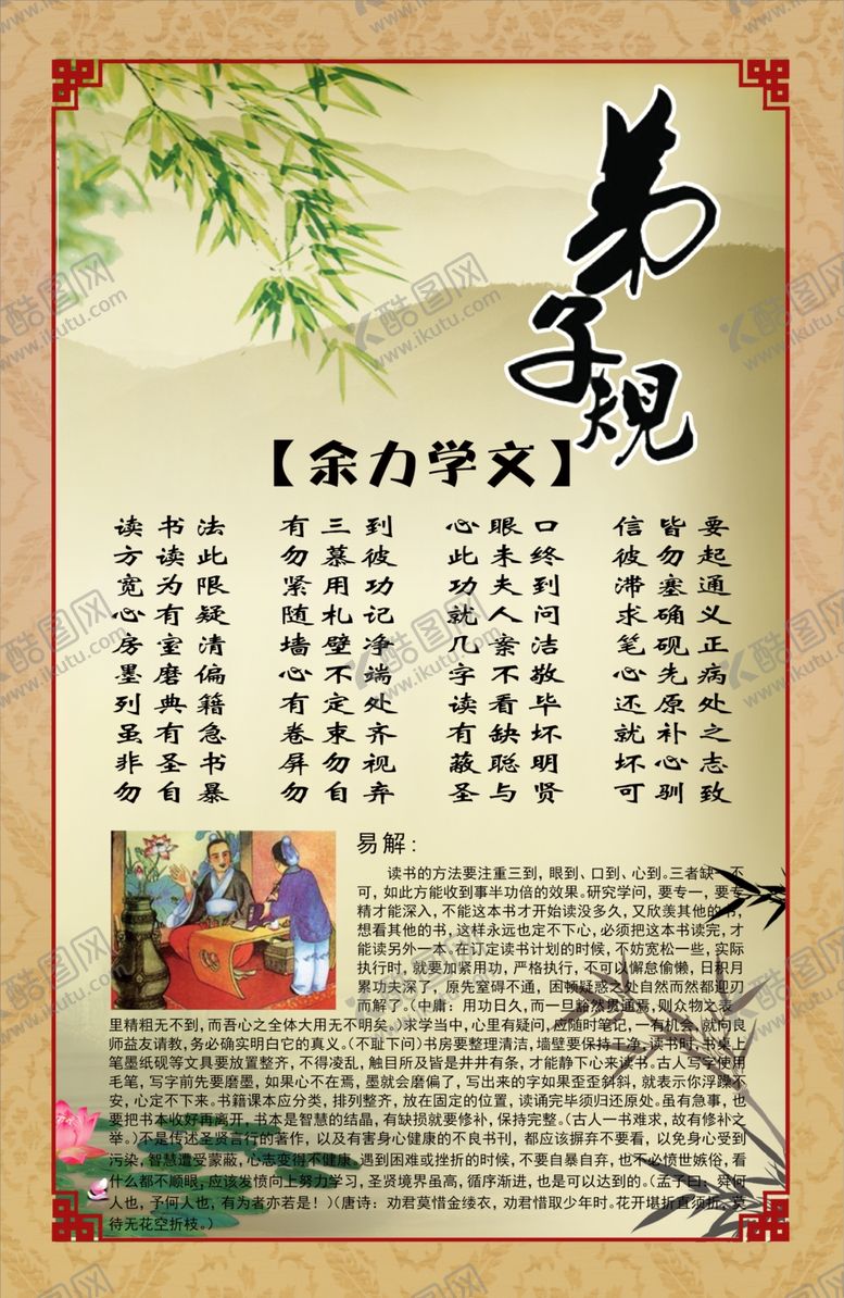 编号：96174406280606023162【酷图网】源文件下载-弟子规