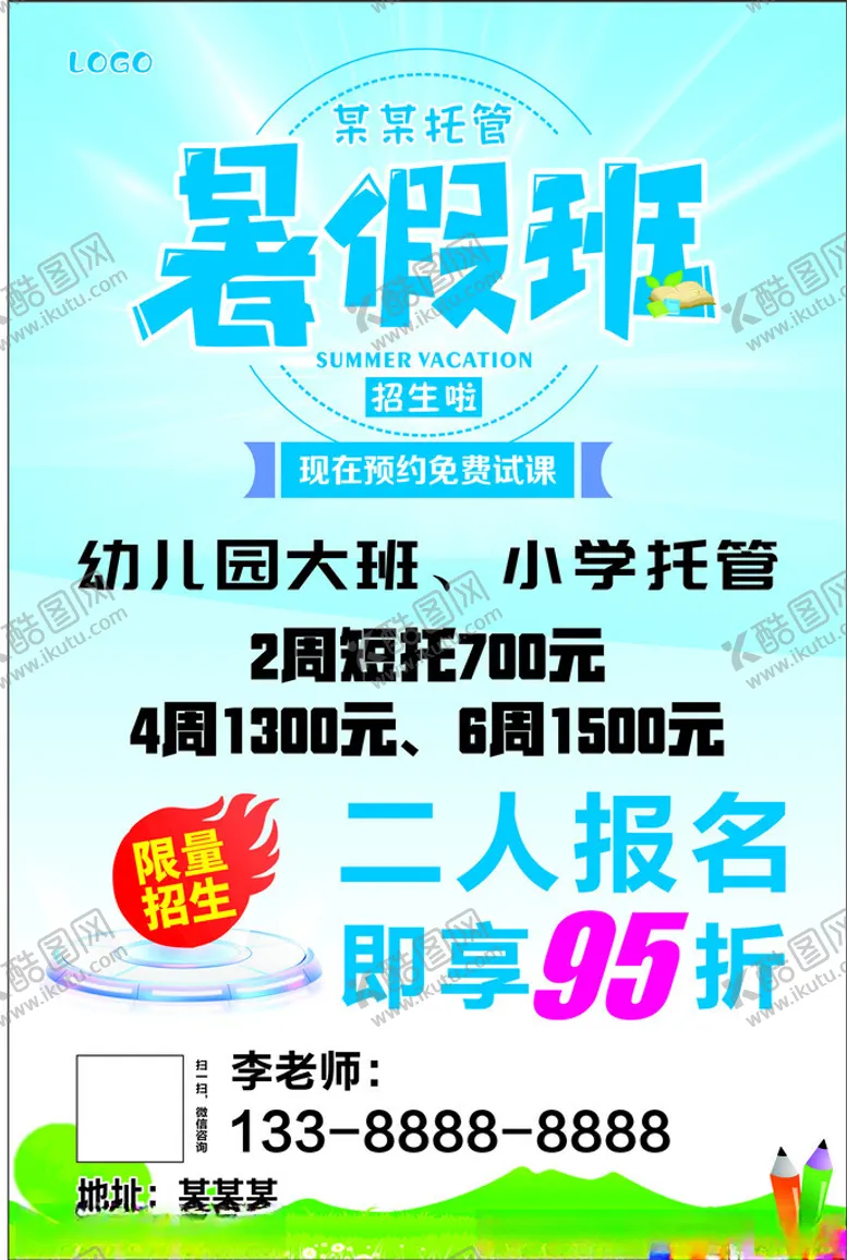 编号：70275102131221063188【酷图网】源文件下载-托管班