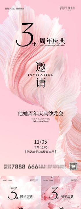 美业周年庆邀请函海报