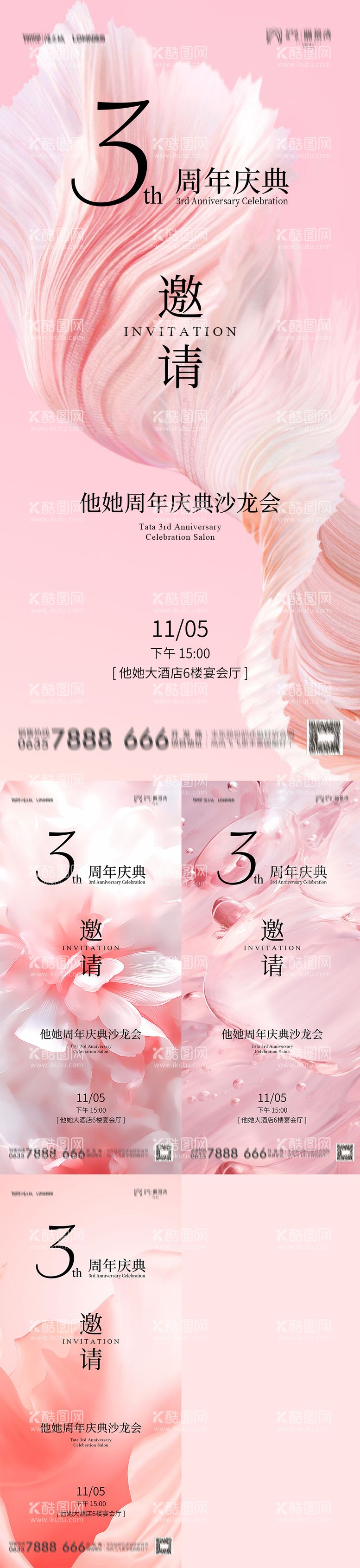 编号：32299411291707023876【酷图网】源文件下载-美业周年庆邀请函海报