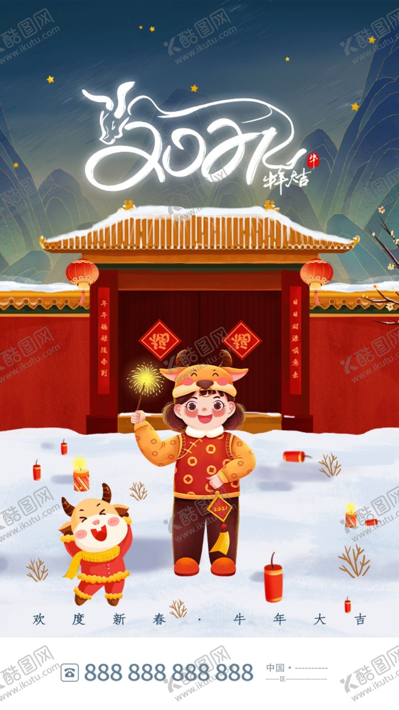 编号：40510104061809103659【酷图网】源文件下载-新春快乐春节牛年年画启动页h5