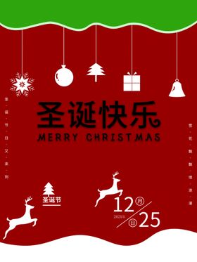 圣诞快乐约惠背景节