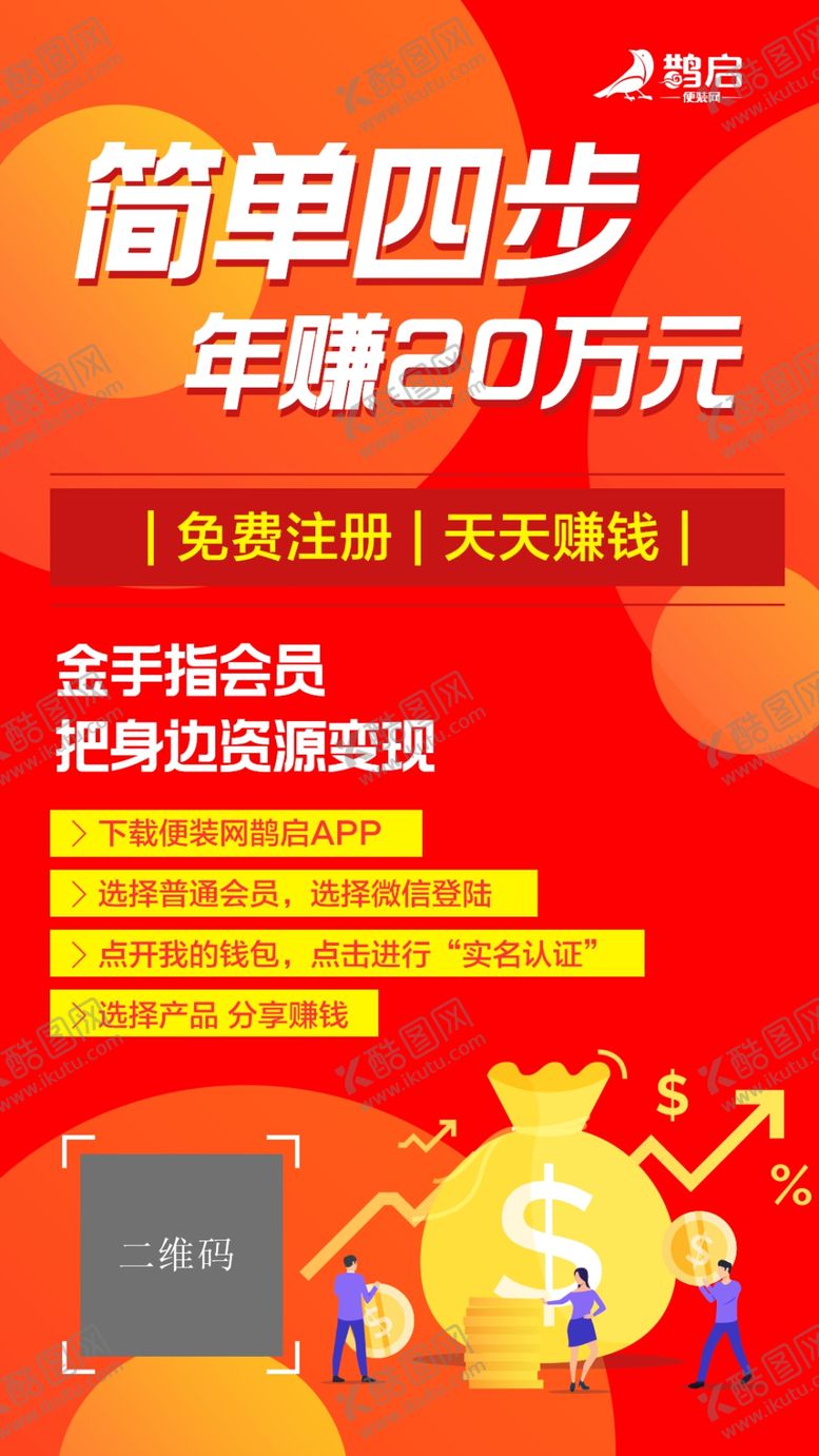 编号：59922612011315216443【酷图网】源文件下载-APP引导注册宣传海报源文件