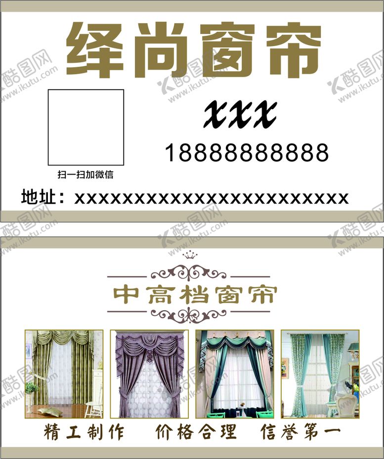 编号：42119402090321263059【酷图网】源文件下载-窗帘名片