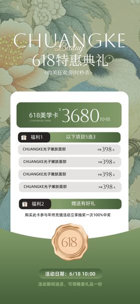 美业618活动