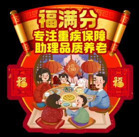 福满分保险福