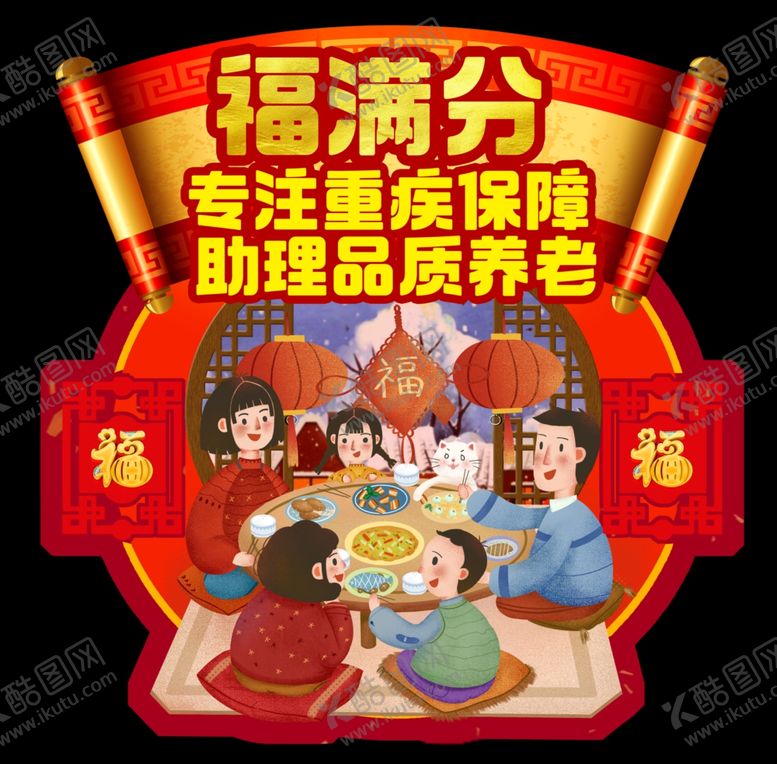 编号：33145510181757267116【酷图网】源文件下载-福满分保险福