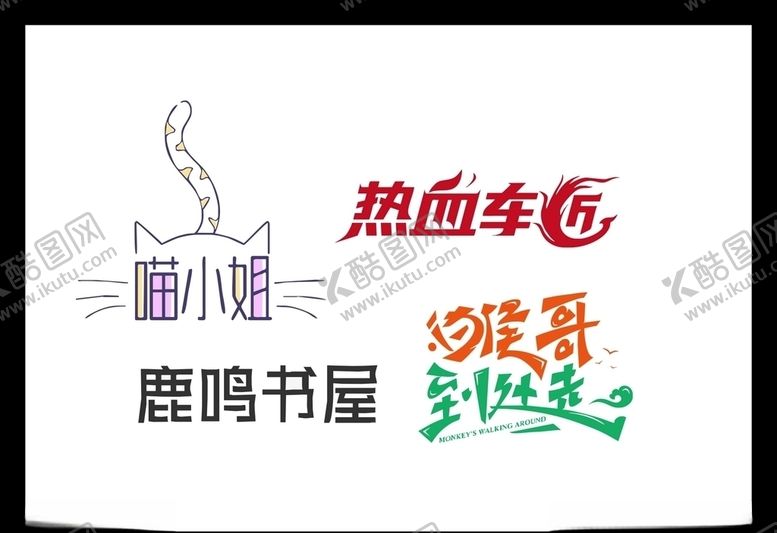 编号：38962210050104147074【酷图网】源文件下载-LOGO设计