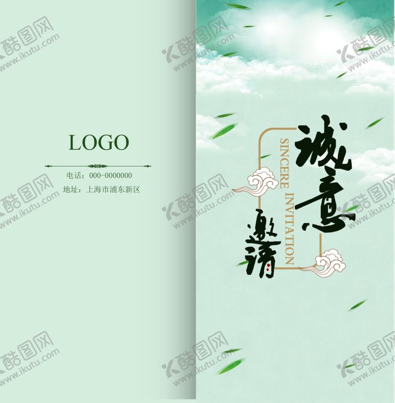 编号：78362310021935046575【酷图网】源文件下载-邀请函