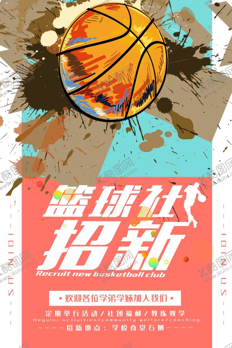 编号：18744207090902276906【酷图网】源文件下载-社团招新