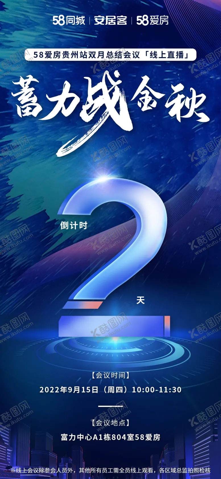 编号：79250410080029269578【酷图网】源文件下载-蓝色房地产会议倒计时2天