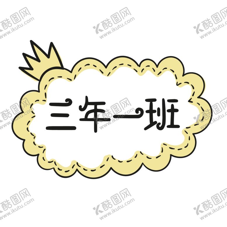 编号：79031510240404588147【酷图网】源文件下载-手举牌