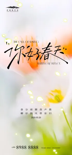 春分节气海报二十四唯美弥散花朵