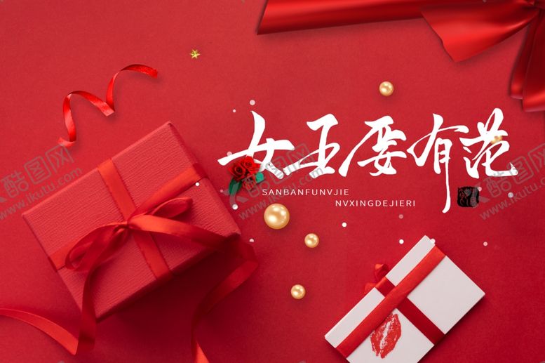 编号：88159409220237325604【酷图网】源文件下载-女神节