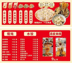 中式传统美食菜单展示
