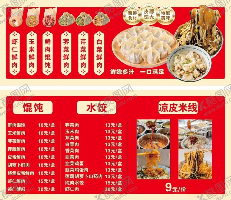 编号：19790704040525523358【酷图网】源文件下载-中式传统美食菜单展示