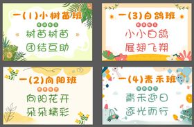 卡通班级牌