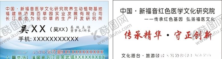 编号：16973809260704058330【酷图网】源文件下载-中草药基地名片吴先生