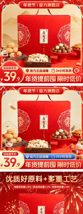 年货节活动主图